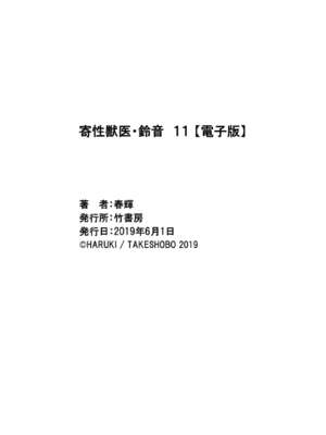 [春輝] 寄性獣医・鈴音 11_162