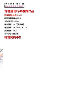 [春輝] 寄性獣医・鈴音 11_167