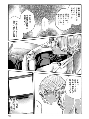 [春輝] 寄性獣医・鈴音 12_153