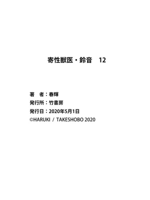 [春輝] 寄性獣医・鈴音 12_162