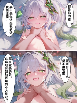 [Shinkualtt] 纳西妲的诱惑让我犯了罪 ︱ ナヒーダの誘惑で罪を犯した [Chinese] [AI Generated]_43_138921740_p42_