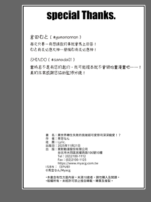 [Lyric. (青空なん)] 異世界転生失敗者の俺が激カワプリーストに溺愛される!?丨異世界轉生失敗的我被超可愛祭司深深寵愛!? [中国翻訳] [無修正] [DL版]_i-024