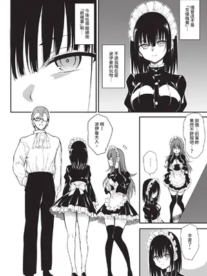 [きょくちょ] メイド教育。ー没落貴族 瑠璃川椿ー1.01話[中国翻訳] [無修正]_003