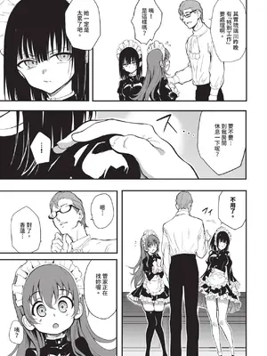 [きょくちょ] メイド教育。ー没落貴族 瑠璃川椿ー1.01話[中国翻訳] [無修正]_004