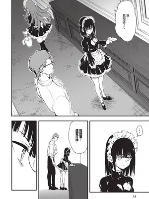 [きょくちょ] メイド教育。ー没落貴族 瑠璃川椿ー1.01話[中国翻訳] [無修正]_005