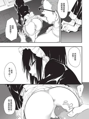 [きょくちょ] メイド教育。ー没落貴族 瑠璃川椿ー1.01話[中国翻訳] [無修正]_012