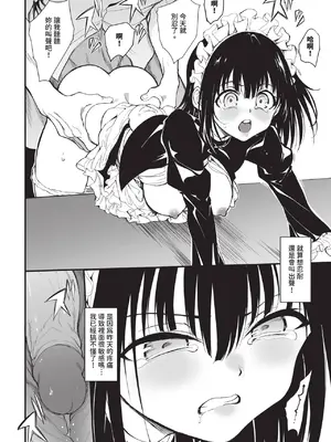 [きょくちょ] メイド教育。ー没落貴族 瑠璃川椿ー1.01話[中国翻訳] [無修正]_015