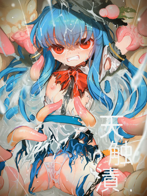 (C106) [8aki屋 (8aki)] 天触漬 (東方Project)