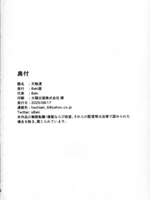 (C106) [8aki屋 (8aki)] 天触漬 (東方Project)_25