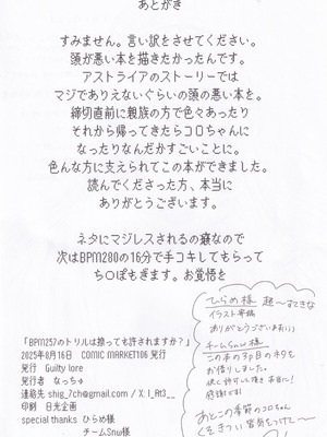 (C106) [Guilty lore (なっちゅ)] BPM257のトリルは擦っても許されますか？ (チュウニズム)_21