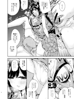 (C106) [徒歩三分 (チャダ)] これってセックスですか？4th [DL版]_05