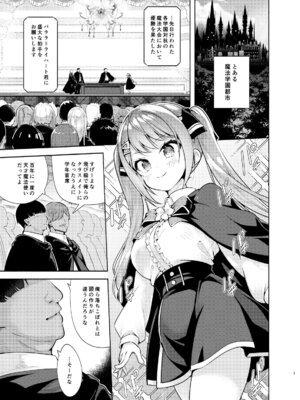 (C107) [徒歩三分 (チャダ)] 魔法学園首席に勝利して一日支配する。 [DL版]_02