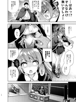 (C107) [徒歩三分 (チャダ)] 魔法学園首席に勝利して一日支配する。 [DL版]_19