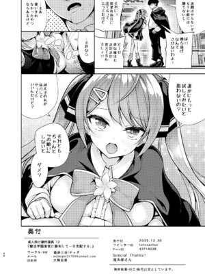 (C107) [徒歩三分 (チャダ)] 魔法学園首席に勝利して一日支配する。 [DL版]_49