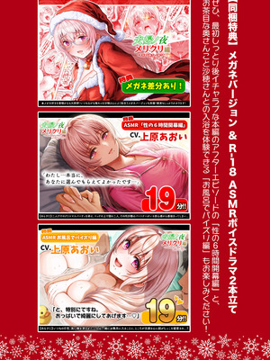 [ぎばちゃん] 夫婦ノ夜 メリクリ編〜お茶目な奥さんと過ごす聖シコノ夜〜_05