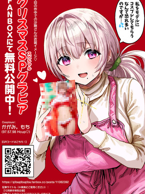 [ぎばちゃん] 夫婦ノ夜 メリクリ編〜お茶目な奥さんと過ごす聖シコノ夜〜_06