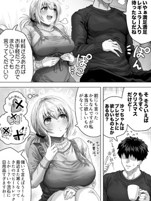 [ぎばちゃん] 夫婦ノ夜 メリクリ編〜お茶目な奥さんと過ごす聖シコノ夜〜_10