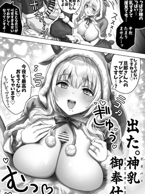 [ぎばちゃん] 夫婦ノ夜 メリクリ編〜お茶目な奥さんと過ごす聖シコノ夜〜_16