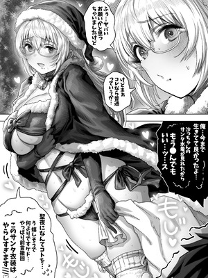 [ぎばちゃん] 夫婦ノ夜 メリクリ編〜お茶目な奥さんと過ごす聖シコノ夜〜_50