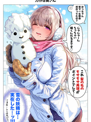 [ぎばちゃん] 夫婦ノ夜 メリクリ編〜お茶目な奥さんと過ごす聖シコノ夜〜_72