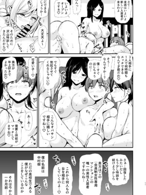 [しまぱん (立花オミナ)] 女性専用マンションに若い男は僕一人 [DL版]_010