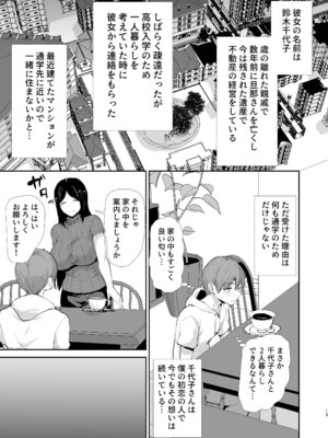 [しまぱん (立花オミナ)] 女性専用マンションに若い男は僕一人 [DL版]_012