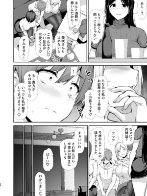 [しまぱん (立花オミナ)] 女性専用マンションに若い男は僕一人 [DL版]_023