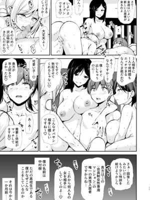 [しまぱん (立花オミナ)] 女性専用マンションに若い男は僕一人 [DL版]_092