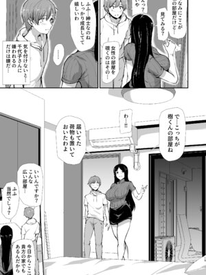 [しまぱん (立花オミナ)] 女性専用マンションに若い男は僕一人 [DL版]_096