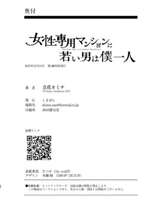 [しまぱん (立花オミナ)] 女性専用マンションに若い男は僕一人 [DL版]_163