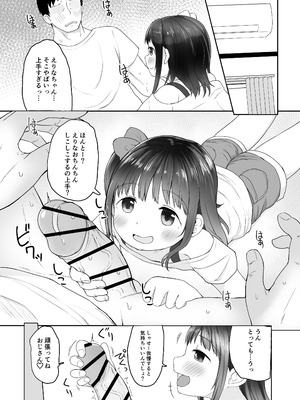 [たこのにわ (ぽかえり)] 姪っ子いちゃいちゃラブラブえっち [DL版]_03