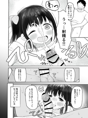 [たこのにわ (ぽかえり)] 姪っ子いちゃいちゃラブラブえっち [DL版]_04