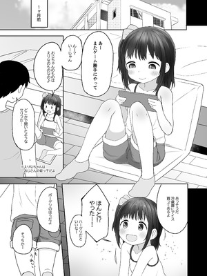 [たこのにわ (ぽかえり)] 姪っ子いちゃいちゃラブラブえっち [DL版]_05