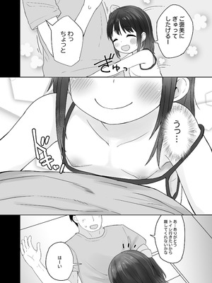 [たこのにわ (ぽかえり)] 姪っ子いちゃいちゃラブラブえっち [DL版]_06