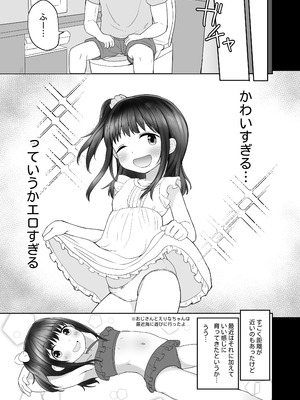 [たこのにわ (ぽかえり)] 姪っ子いちゃいちゃラブラブえっち [DL版]_07