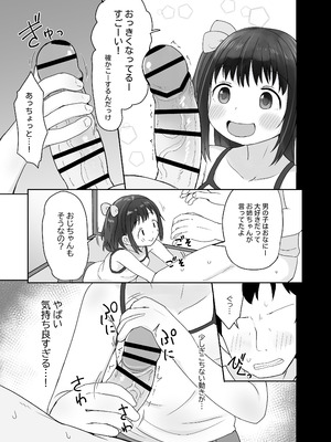 [たこのにわ (ぽかえり)] 姪っ子いちゃいちゃラブラブえっち [DL版]_09