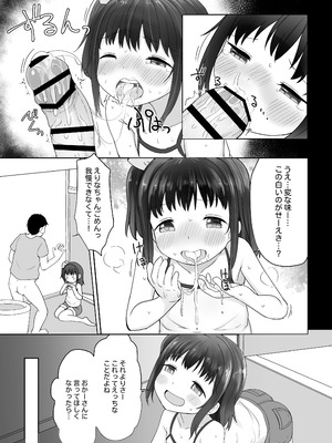 [たこのにわ (ぽかえり)] 姪っ子いちゃいちゃラブラブえっち [DL版]_11