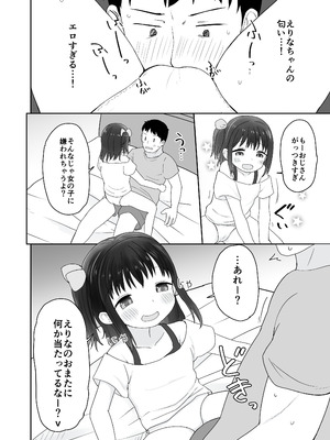 [たこのにわ (ぽかえり)] 姪っ子いちゃいちゃラブラブえっち [DL版]_14