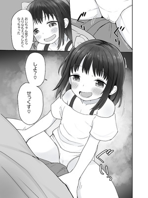 [たこのにわ (ぽかえり)] 姪っ子いちゃいちゃラブラブえっち [DL版]_15