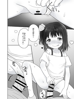 [たこのにわ (ぽかえり)] 姪っ子いちゃいちゃラブラブえっち [DL版]_16