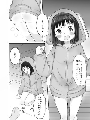 [たこのにわ (ぽかえり)] 姪っ子いちゃいちゃラブラブえっち [DL版]_30