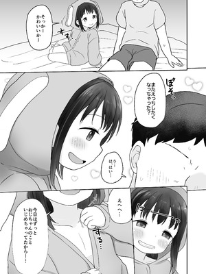 [たこのにわ (ぽかえり)] 姪っ子いちゃいちゃラブラブえっち [DL版]_31