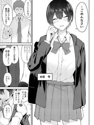 [にくとごはん] ラブコメのヒロインが雄チンポに堕ちるまで [DL版]_04