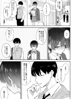 [にくとごはん] ラブコメのヒロインが雄チンポに堕ちるまで [DL版]_06