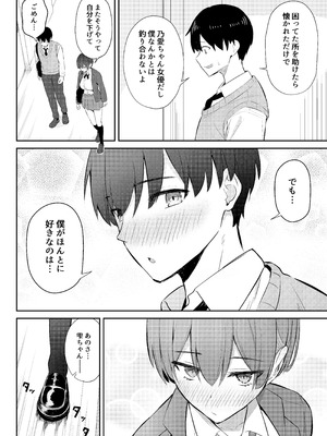 [にくとごはん] ラブコメのヒロインが雄チンポに堕ちるまで [DL版]_07