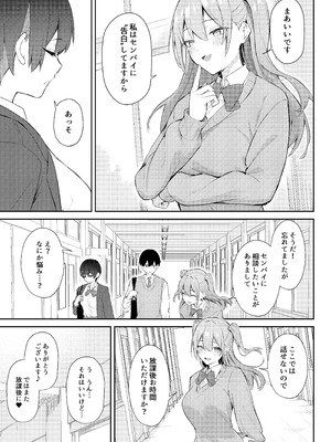 [にくとごはん] ラブコメのヒロインが雄チンポに堕ちるまで [DL版]_10