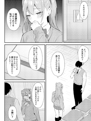 [にくとごはん] ラブコメのヒロインが雄チンポに堕ちるまで [DL版]_13