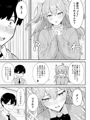 [にくとごはん] ラブコメのヒロインが雄チンポに堕ちるまで [DL版]_14