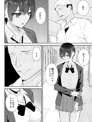 [にくとごはん] ラブコメのヒロインが雄チンポに堕ちるまで [DL版]_19