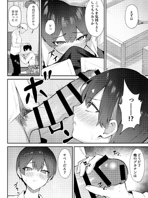 [にくとごはん] ラブコメのヒロインが雄チンポに堕ちるまで [DL版]_25